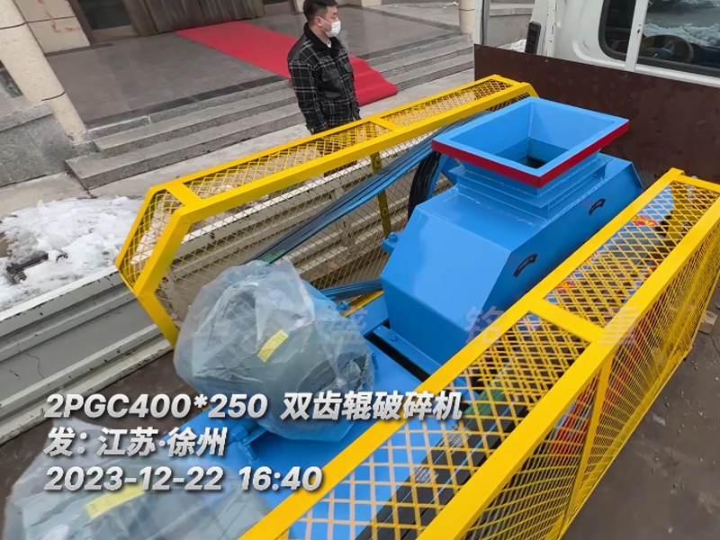 400*250型雙齒輥破碎機(jī)，已裝車完畢發(fā)往江蘇徐州。這臺(tái)設(shè)備配兩臺(tái)5.5千瓦的電機(jī)。主要用于破碎金屬硅。目標(biāo)是將大塊的5公分至6公分的金屬硅破碎成1-3公分的成品，以滿足生產(chǎn)需要。金屬硅是建筑、