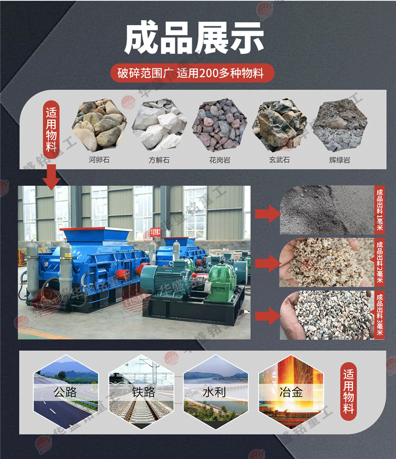 液壓對(duì)輥破碎機(jī)適用物料 213