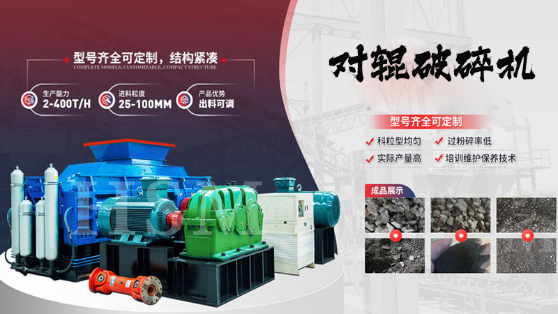 什么是時產(chǎn)80噸的1010型全液壓對輥破碎機？它的特點和優(yōu)勢有哪些？