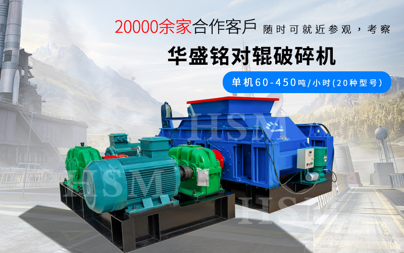 一小時(shí)破碎180噸的對輥破碎機(jī)型號是多少？多少錢？