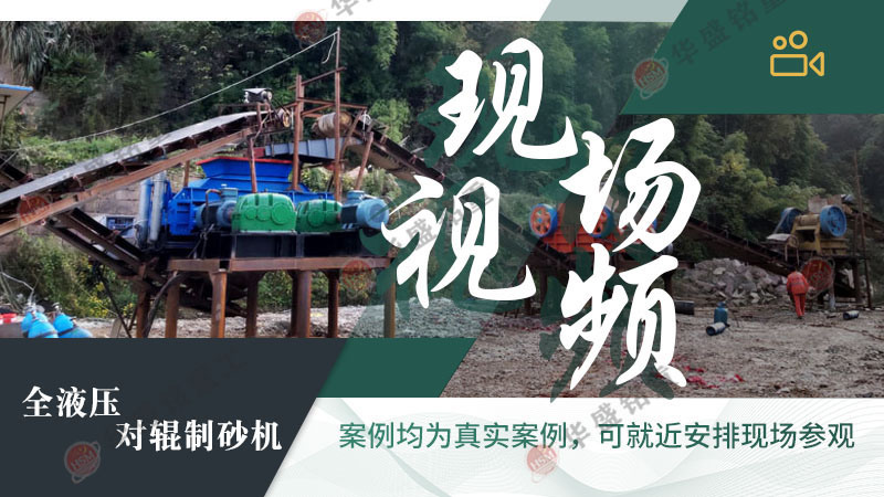 風(fēng)化石液壓對輥制砂機(jī)工作原理是什么？型號有那些？