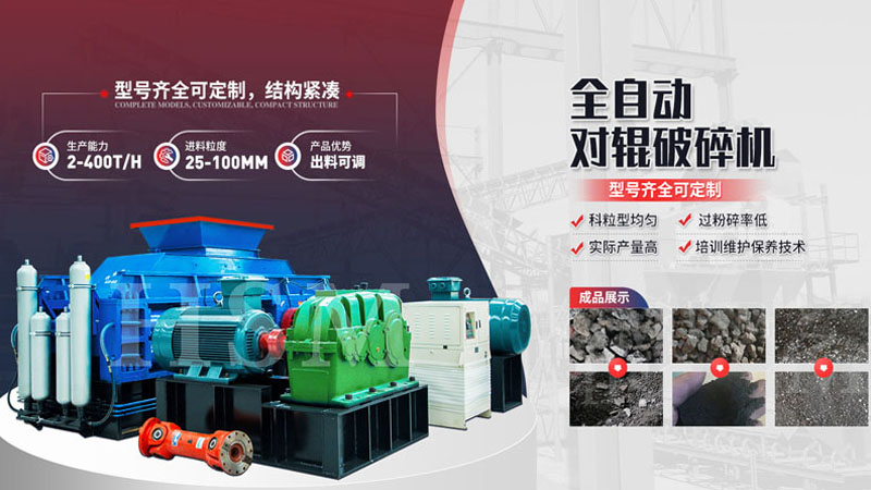 粉碎玄武巖用哪種設(shè)備更好？全液壓對(duì)輥破碎機(jī)多少錢？