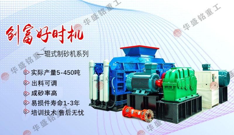 1010對輥破碎機(jī)適合哪些礦山破碎任務(wù)？華盛銘廠家解答
