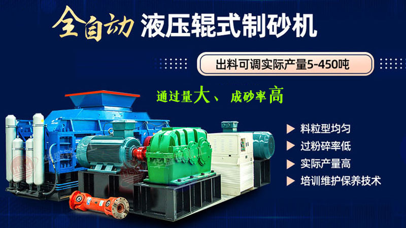 中大型高產(chǎn)量破碎設(shè)備，1510型液壓對(duì)輥制砂機(jī)