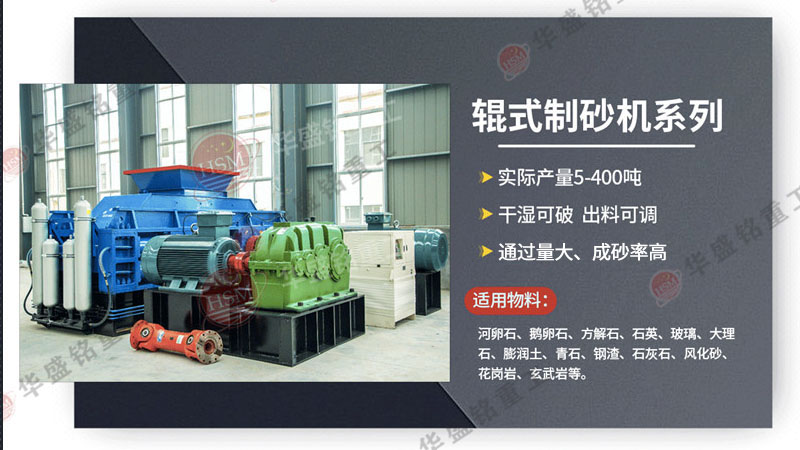 可破碎可制砂瓜米石的全智能化對輥制砂機(jī)價(jià)格多少？