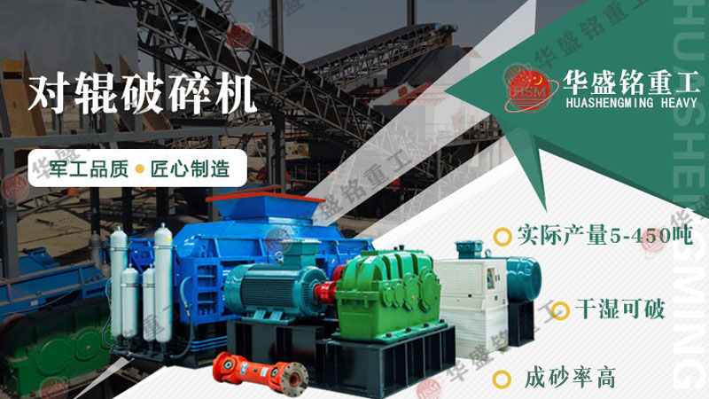 開一個(gè)采沙場(chǎng)，用到對(duì)輥破碎機(jī)設(shè)備一臺(tái)多少錢？