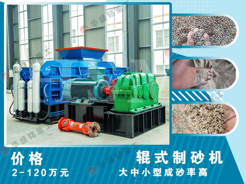 對(duì)輥破碎機(jī)專破石英砂，出砂效果優(yōu)異
