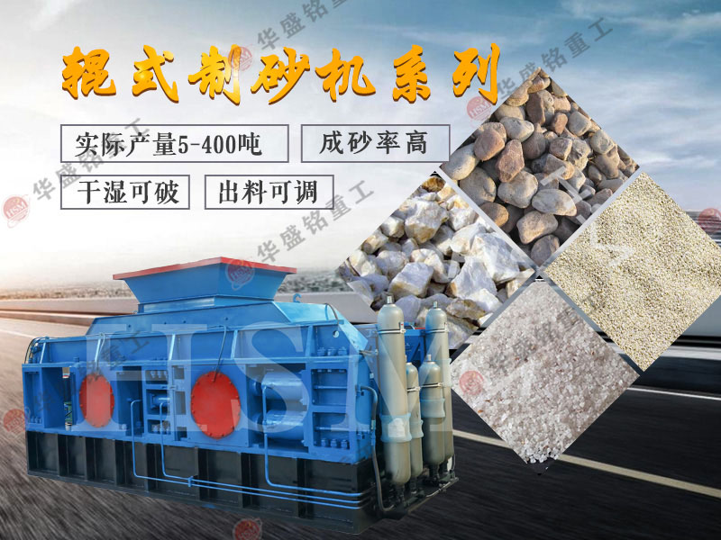 對輥式制砂機的制砂率，制砂機可以一次成沙嗎？
