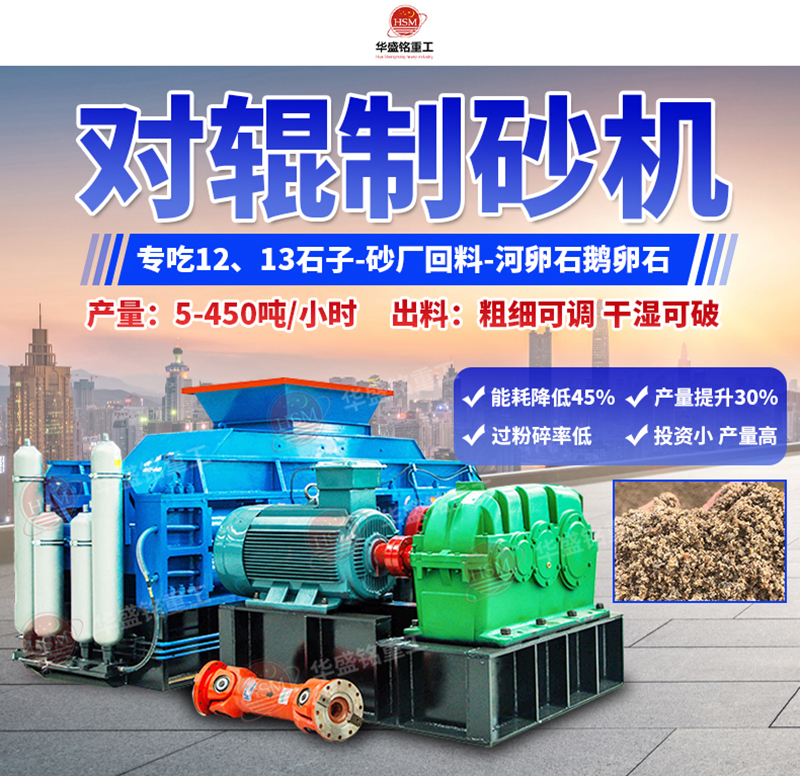 石頭制砂設備優(yōu)勢，小型對輥制砂機多少錢一臺？