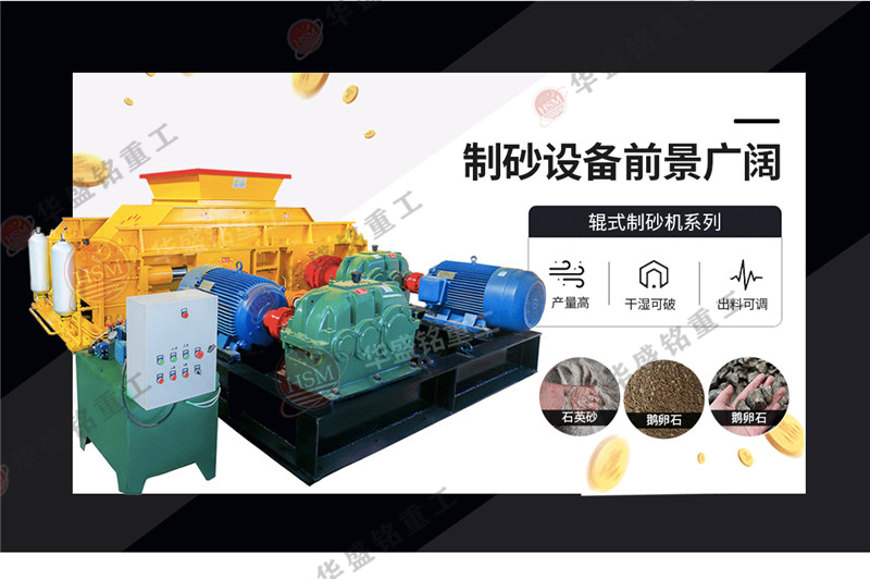 玄武巖粉碎成1-5mm用什么設(shè)備，雙輥制砂機(jī)多少錢一臺(tái)？