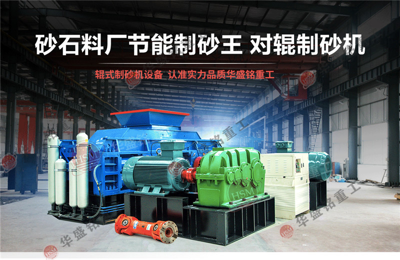 沙王液壓對輥制砂機(jī)廠家 沙王液壓對輥制砂機(jī)廠家